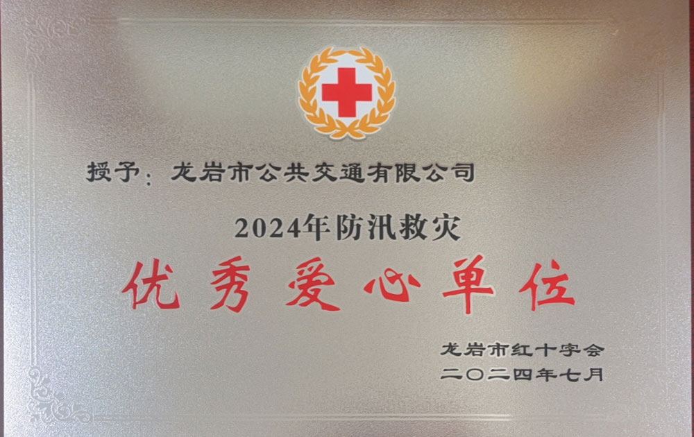 優(yōu)秀愛心單位